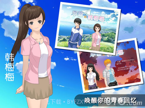 李雷和韩梅梅：恋爱养成RPG截图2