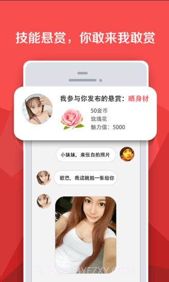 陪陪免费版截图2