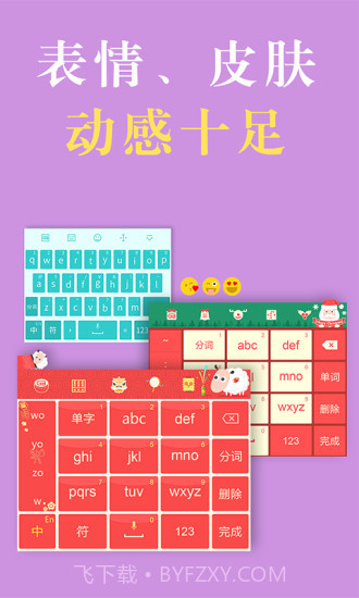 国笔输入法最新版截图2