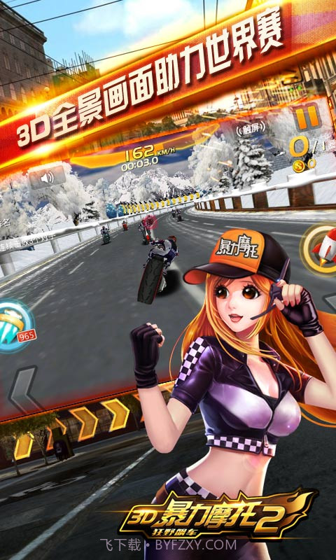 3D暴力摩托2截图2