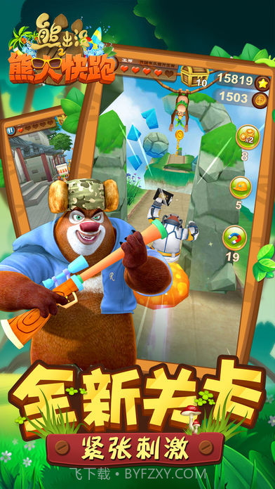 熊出没跑酷截图3