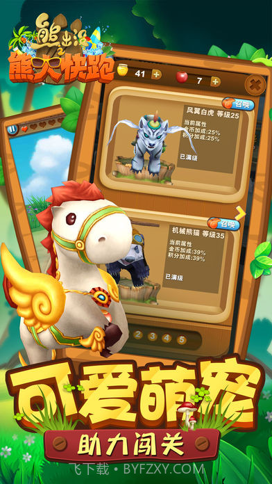 熊出没跑酷截图4