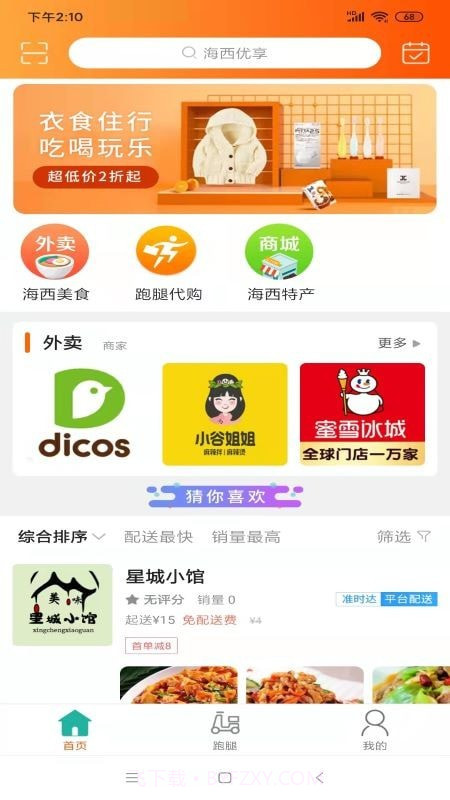 海西优享截图4 海西优享截图4