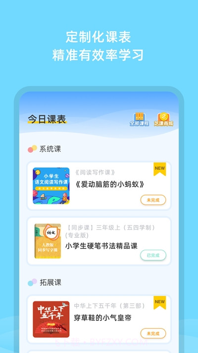 芝课小学堂截图3 芝课小学堂截图3