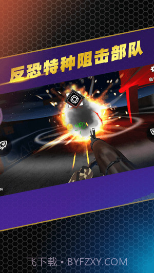 反恐特种阻击部队截图1