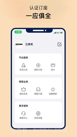 易上网云掌柜截图3 易上网云掌柜截图3