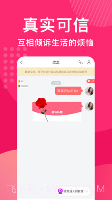 花姻交友截图4 花姻交友截图4
