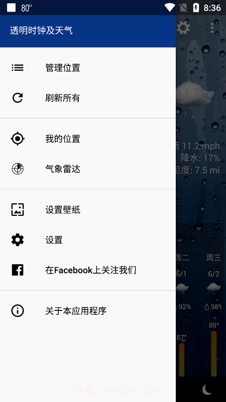 透明时钟和天气专业版截图3 透明时钟和天气专业版截图3