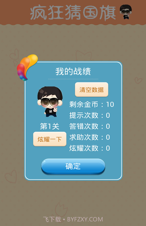 疯狂猜国旗截图1