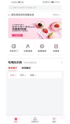 福物通截图3 福物通截图3