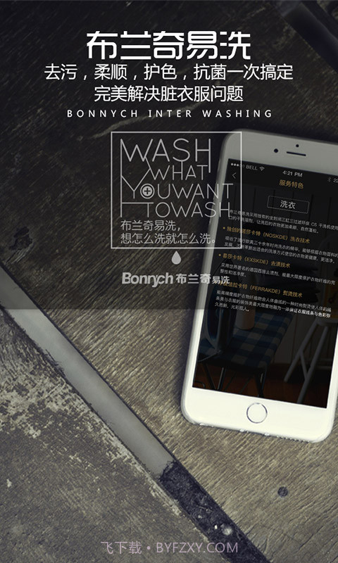 布兰奇易洗截图4