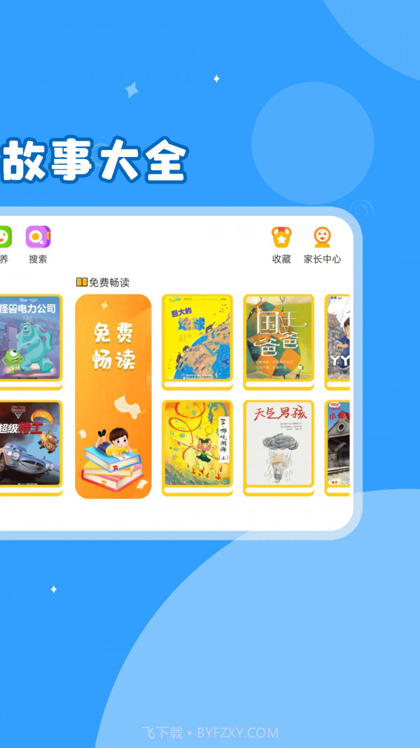绘本伴学截图3 绘本伴学截图3