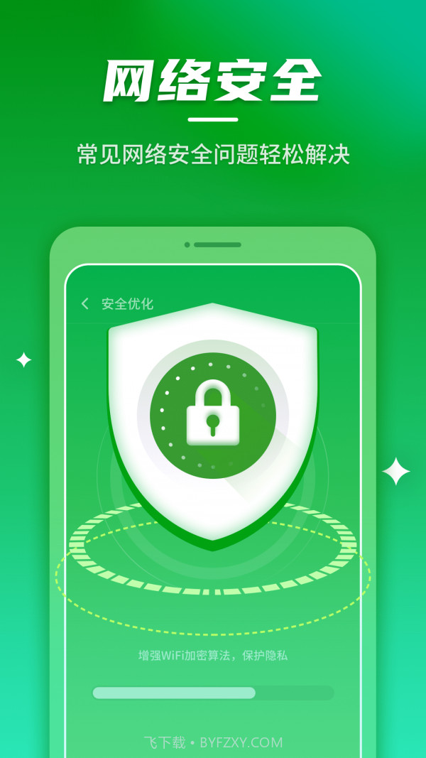 安心连WiFi截图2 安心连WiFi截图2