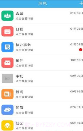 长空掌上办公截图2