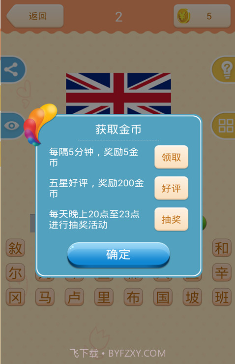 疯狂猜国旗截图3