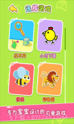 宝宝玩找茬截图1
