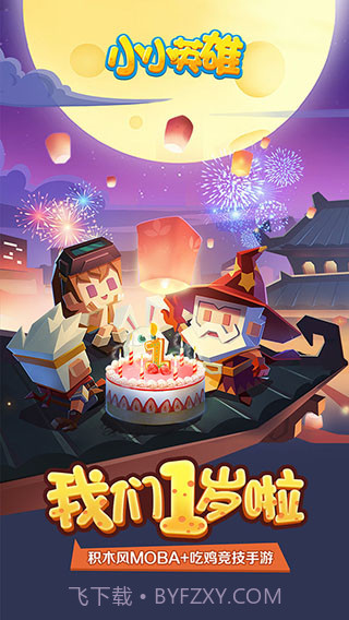 小小英雄v1.0.3.5截图1 小小英雄v1.0.3.5截图1