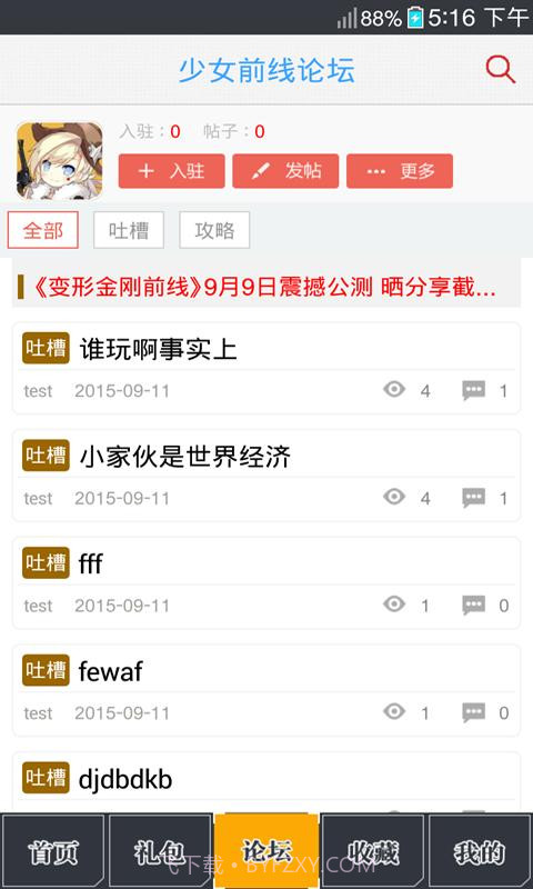 少女前线助手截图3 少女前线助手截图3