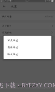 南方虚拟位置app(虚拟全球定位)V3.6 手机版截图3 南方虚拟位置app(虚拟全球定位)V3.6 手机版截图3