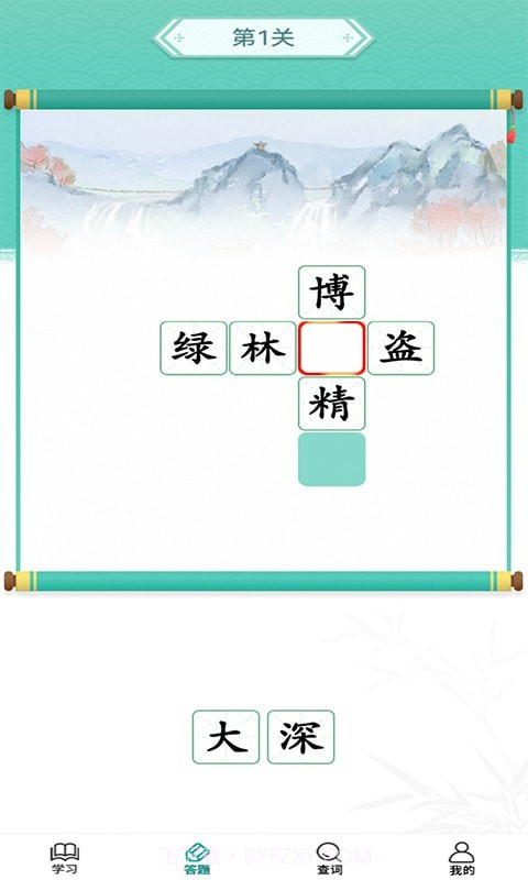 成语招财宝截图3 成语招财宝截图3