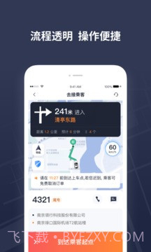 T3出租车司机端截图2 T3出租车司机端截图2