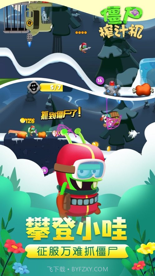 僵尸榨汁机假日版截图2