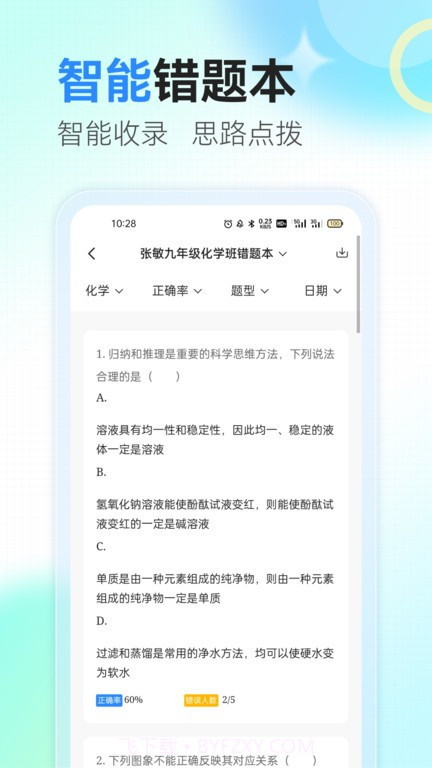 众享智学截图2 众享智学截图2