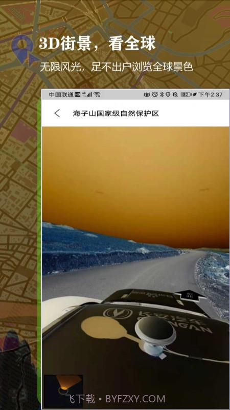 3D百斗街景地图截图2