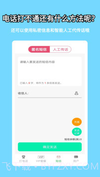 易通网络电话截图3 易通网络电话截图3