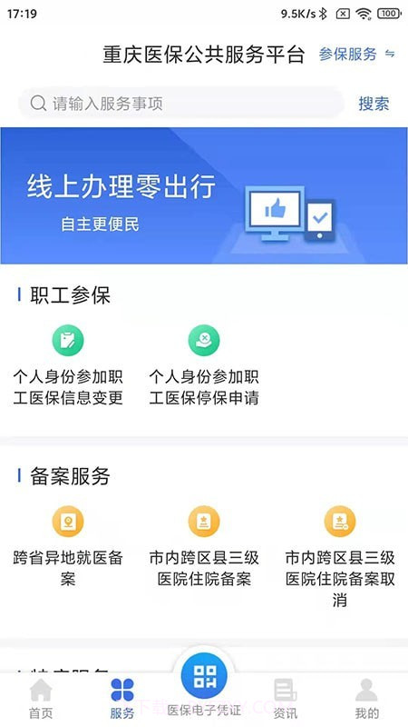 重庆医保截图2