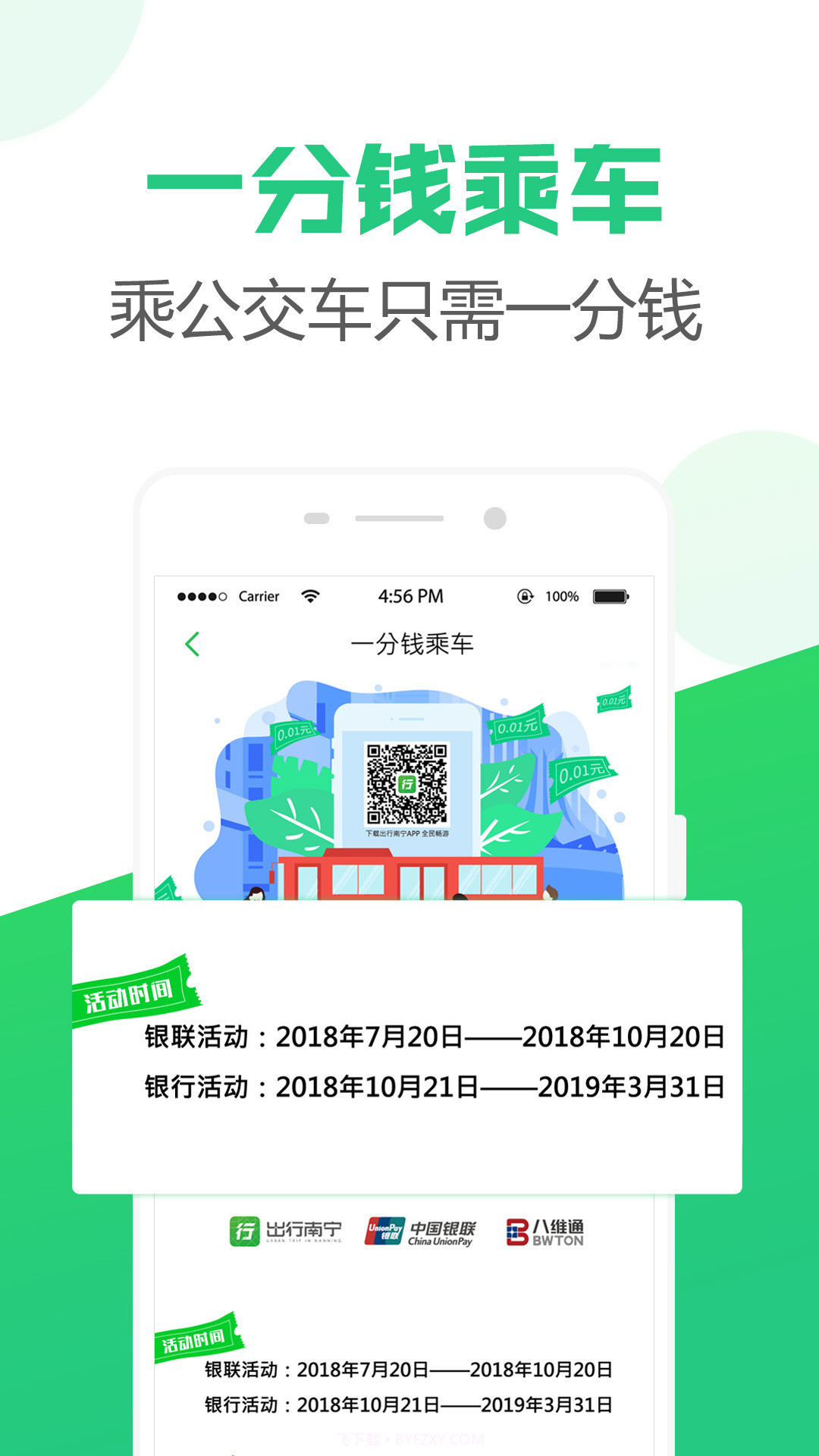 出行南宁截图3 出行南宁截图3