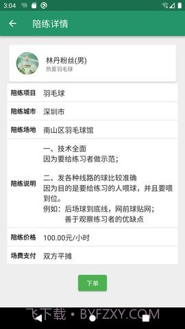 陪运动内购版截图2 陪运动内购版截图2