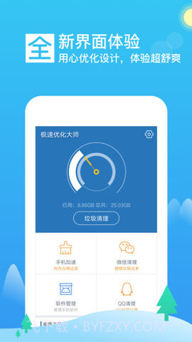 极速优化大师 1.00截图4 极速优化大师 1.00截图4
