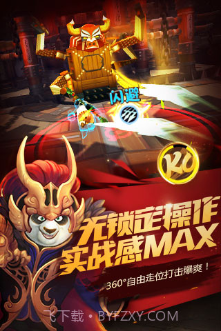 功夫熊猫正式版正版截图2