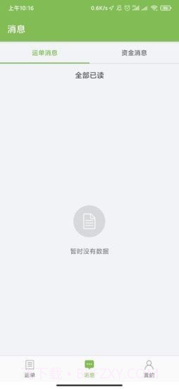 驼队司机宝截图2 驼队司机宝截图2