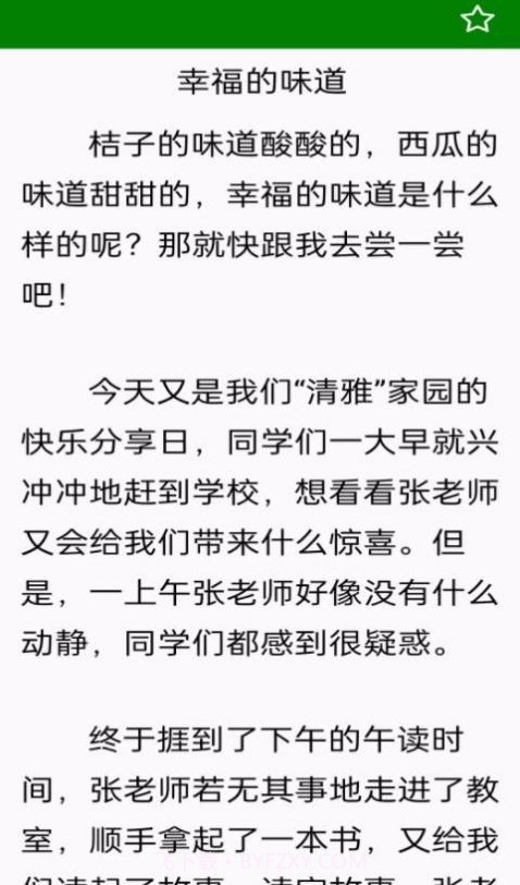 免看作文大全截图1 免看作文大全截图1