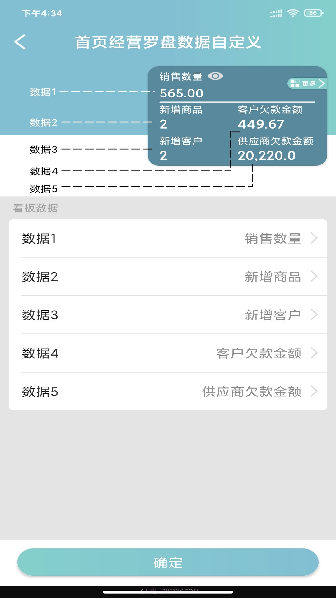 恋商Pro截图4 恋商Pro截图4