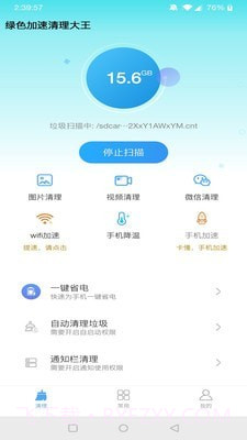 绿色加速清理大师截图2 绿色加速清理大师截图2
