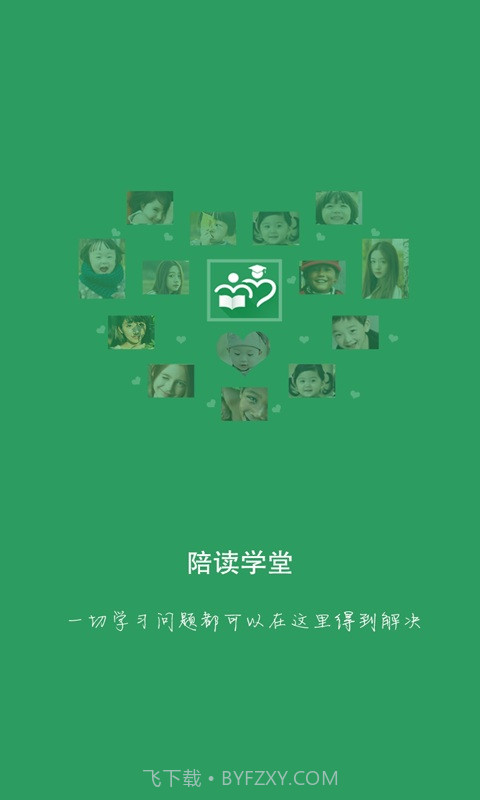 陪读学堂截图1 陪读学堂截图1