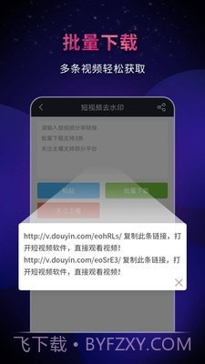飞狐视频去水印截图2 飞狐视频去水印截图2