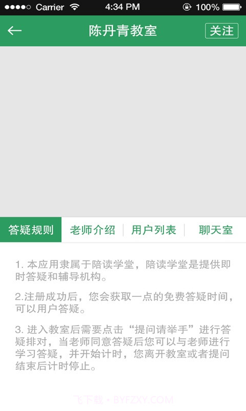 陪读学堂截图4 陪读学堂截图4
