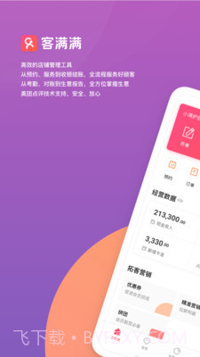 客满满截图1 客满满截图1
