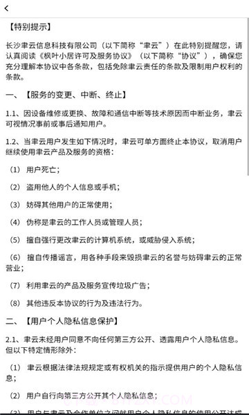 枫叶小居截图3 枫叶小居截图3