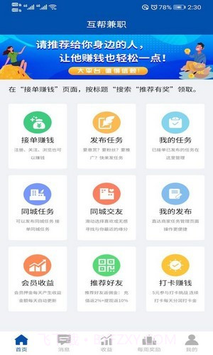 互帮兼职截图2 互帮兼职截图2