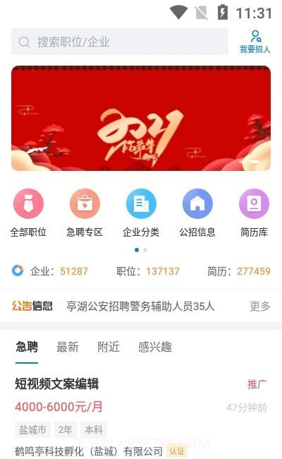 盐城人才网截图2 盐城人才网截图2