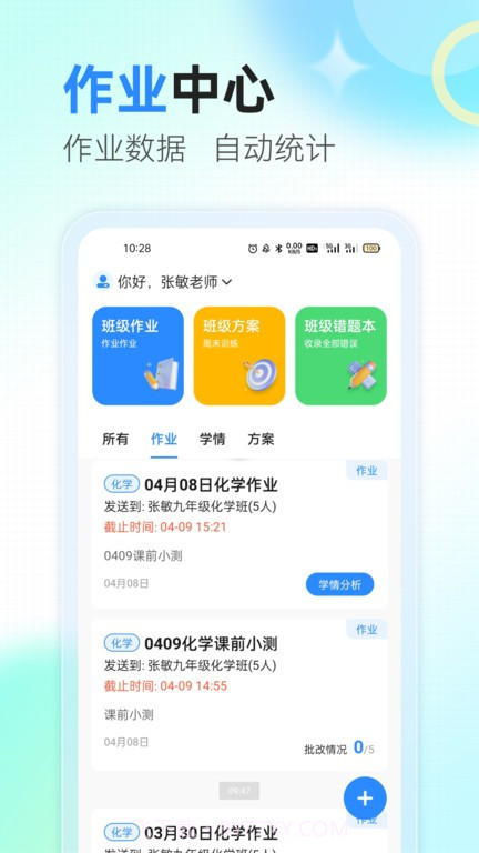 众享智学截图3 众享智学截图3