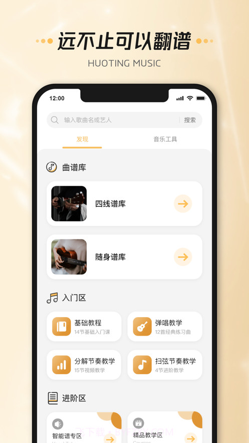 火听尤克里里截图3