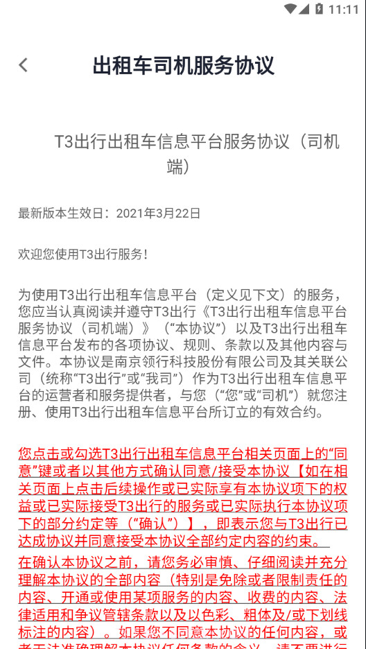 T3出租车司机截图4 T3出租车司机截图4