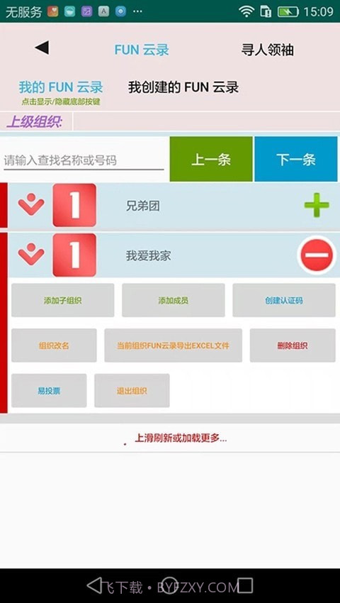 全民办办截图3 全民办办截图3