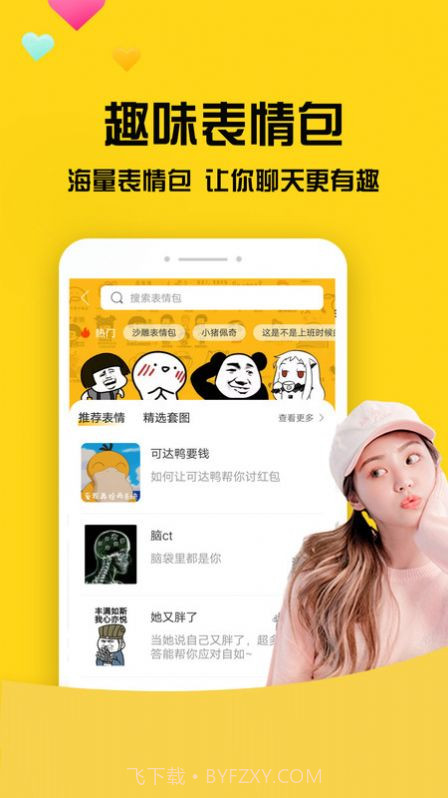 网聊聊天神器截图3